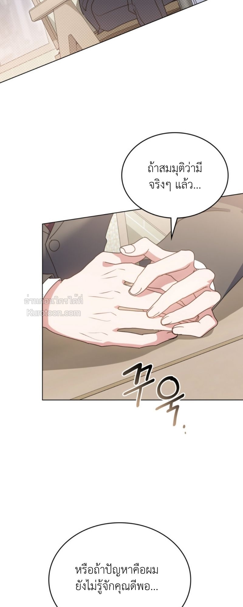 (แมวน้อยอยากแปล) นัดลับกับมายด์บอส ตอนที่ 30 - รูปที่ 2